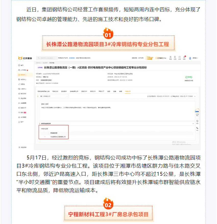  捷報頻傳！華實建設集團鋼結構公司兩周連中四標